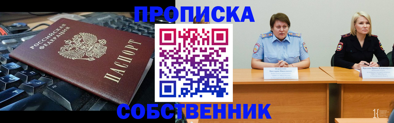 временная регистрация надежно в Оби