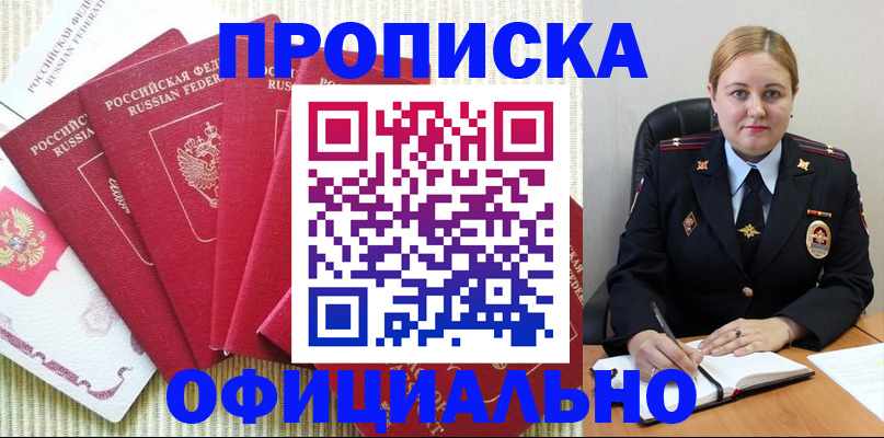 временная регистрация законно в Оби