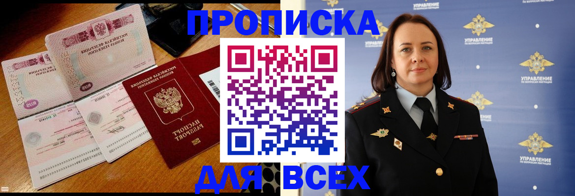 временная регистрация собственник в Оби