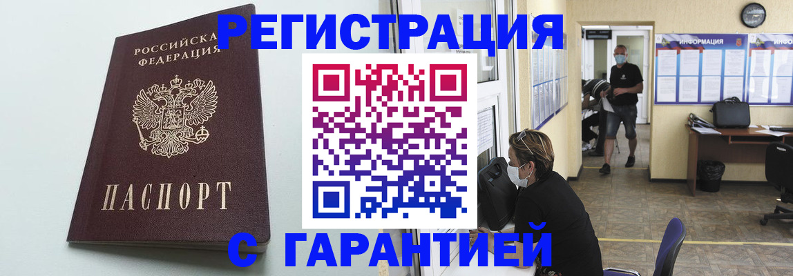 временная регистрация недорого в Оби